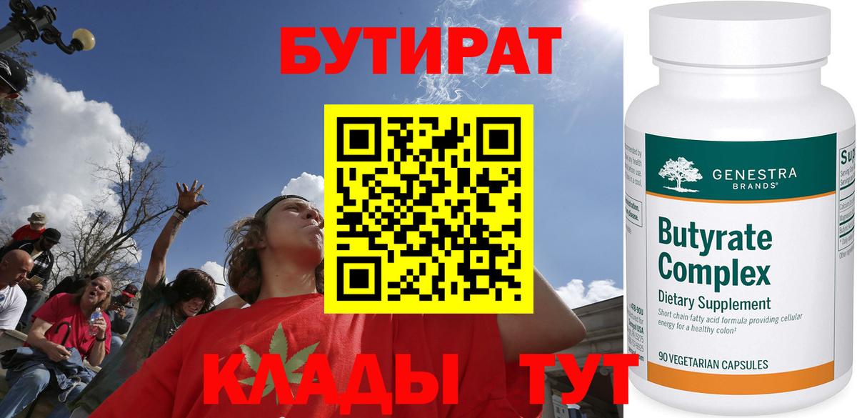 БУТИРАТ BDO 33%  Вход с VPN  БУТИРАТ  Богородицк 