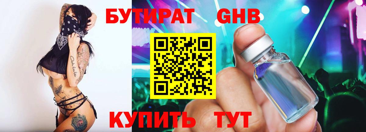 БУТИРАТ BDO 33% Богородицк