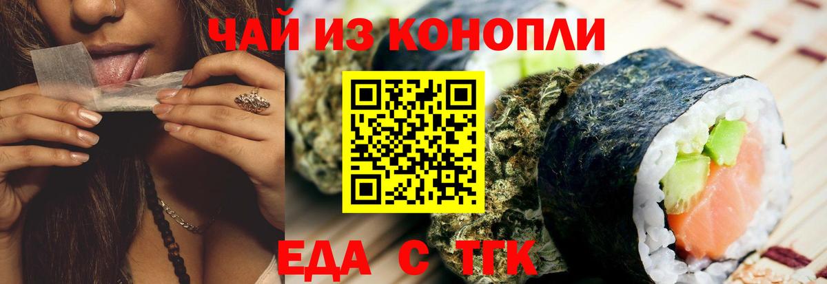 Cannafood конопля  Вход с VPN  Богородицк 