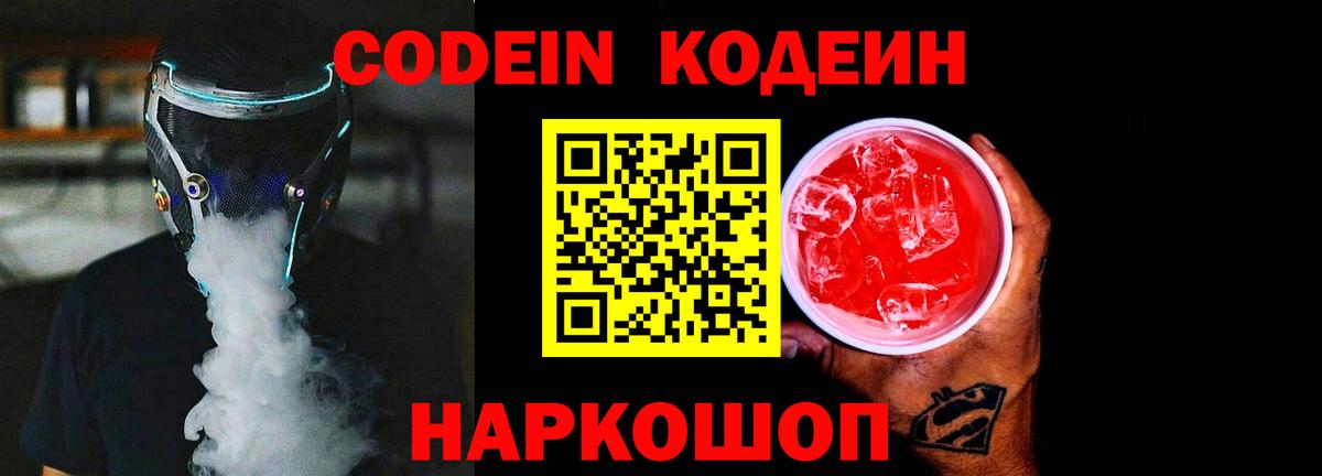 Богородицк  Кодеиновый сироп Lean Purple Drank  Codein Purple Drank  Вход с VPN 