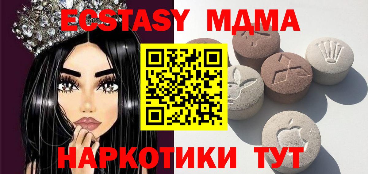 ЭКСТАЗИ 280 MDMA Богородицк