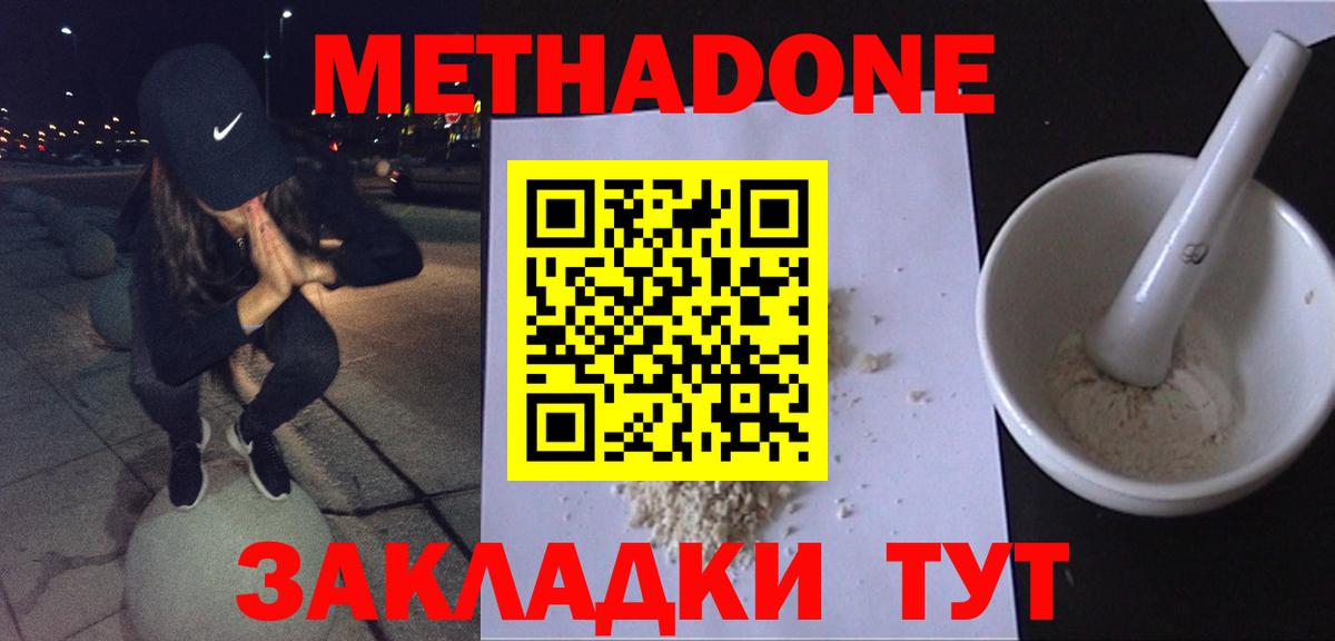 Богородицк  МЕТАДОН methadone  ссылка на мегу   Вход с VPN 