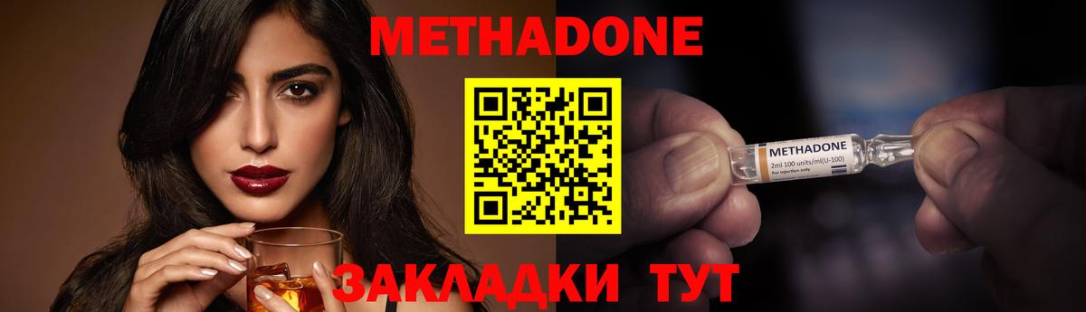 МЕТАДОН VHQ Богородицк