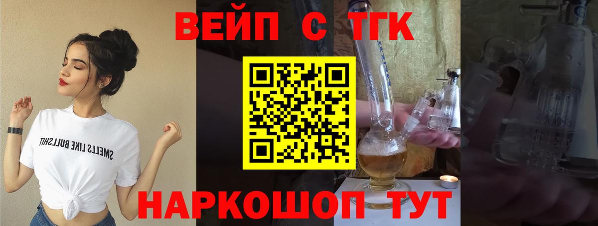 Дистиллят ТГК вейп Богородицк